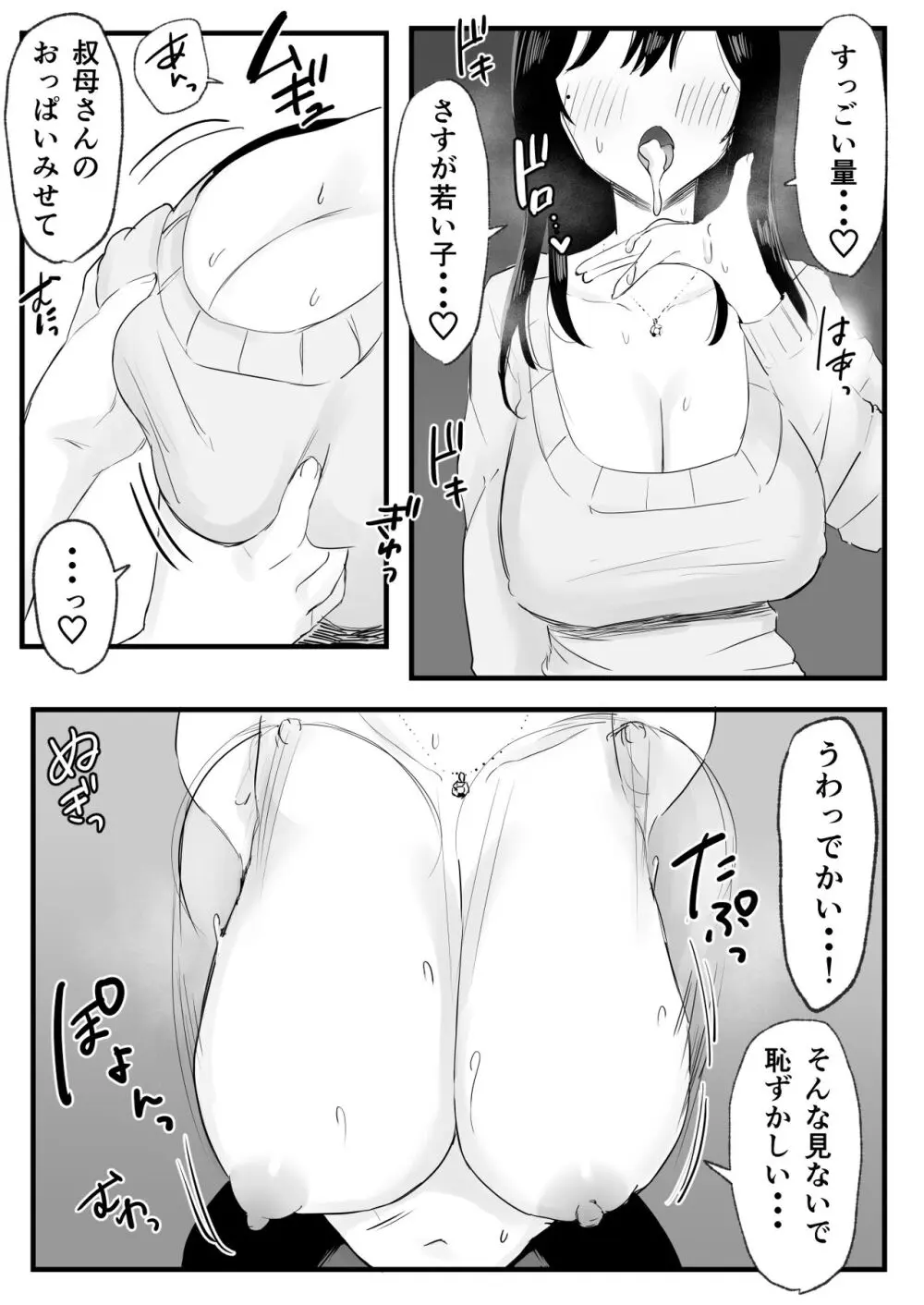 巨乳で美人な叔母さんがこたつでオナニーしてたから朝までハメまくった。 Page.10