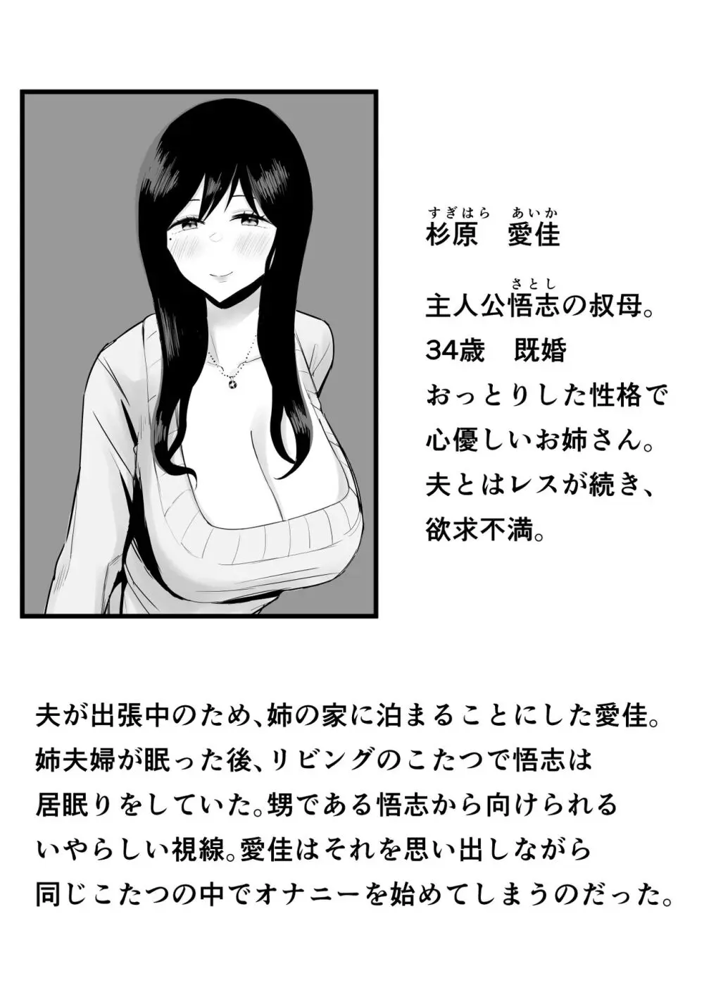 巨乳で美人な叔母さんがこたつでオナニーしてたから朝までハメまくった。 Page.2