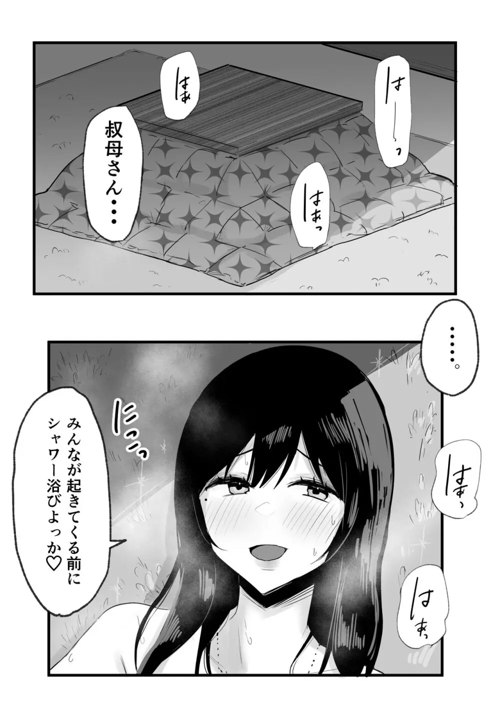 巨乳で美人な叔母さんがこたつでオナニーしてたから朝までハメまくった。 Page.22