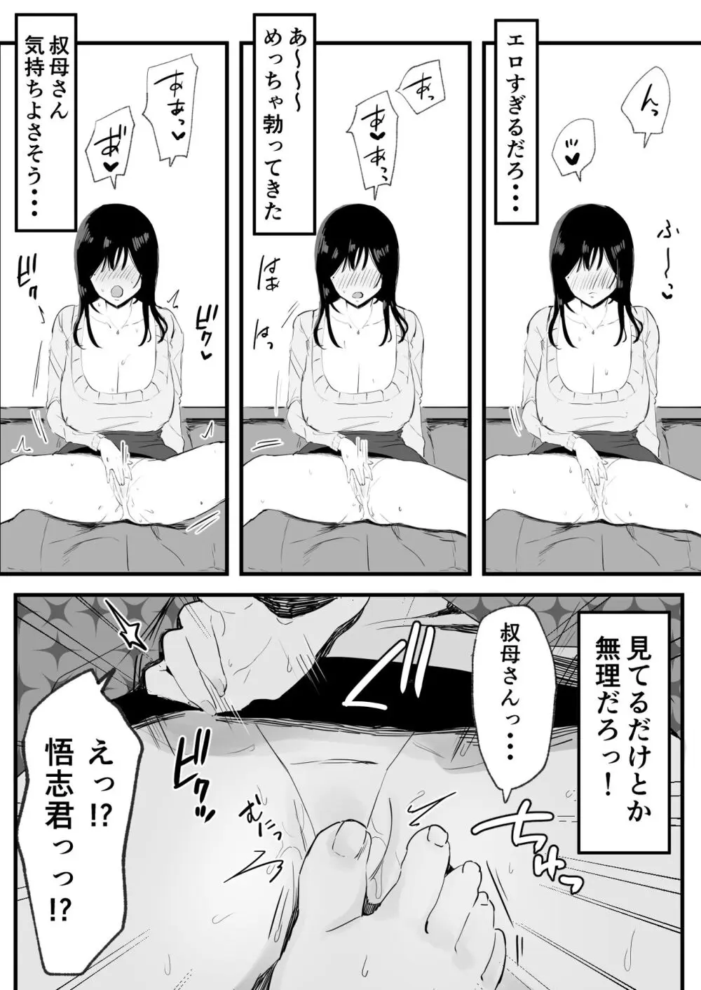 巨乳で美人な叔母さんがこたつでオナニーしてたから朝までハメまくった。 Page.4