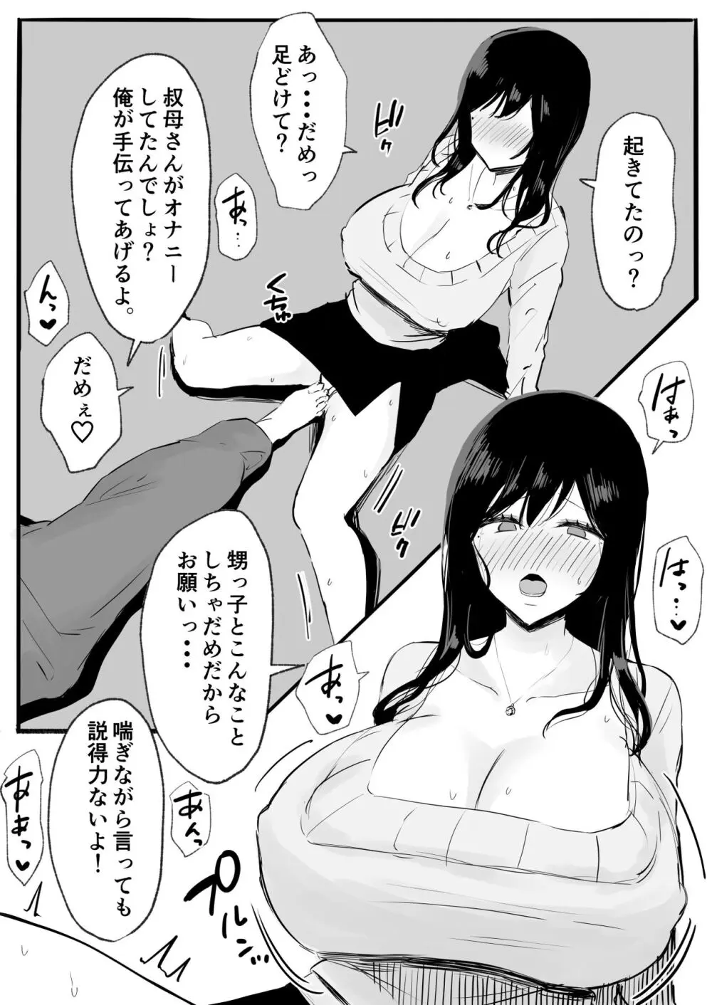 巨乳で美人な叔母さんがこたつでオナニーしてたから朝までハメまくった。 Page.5