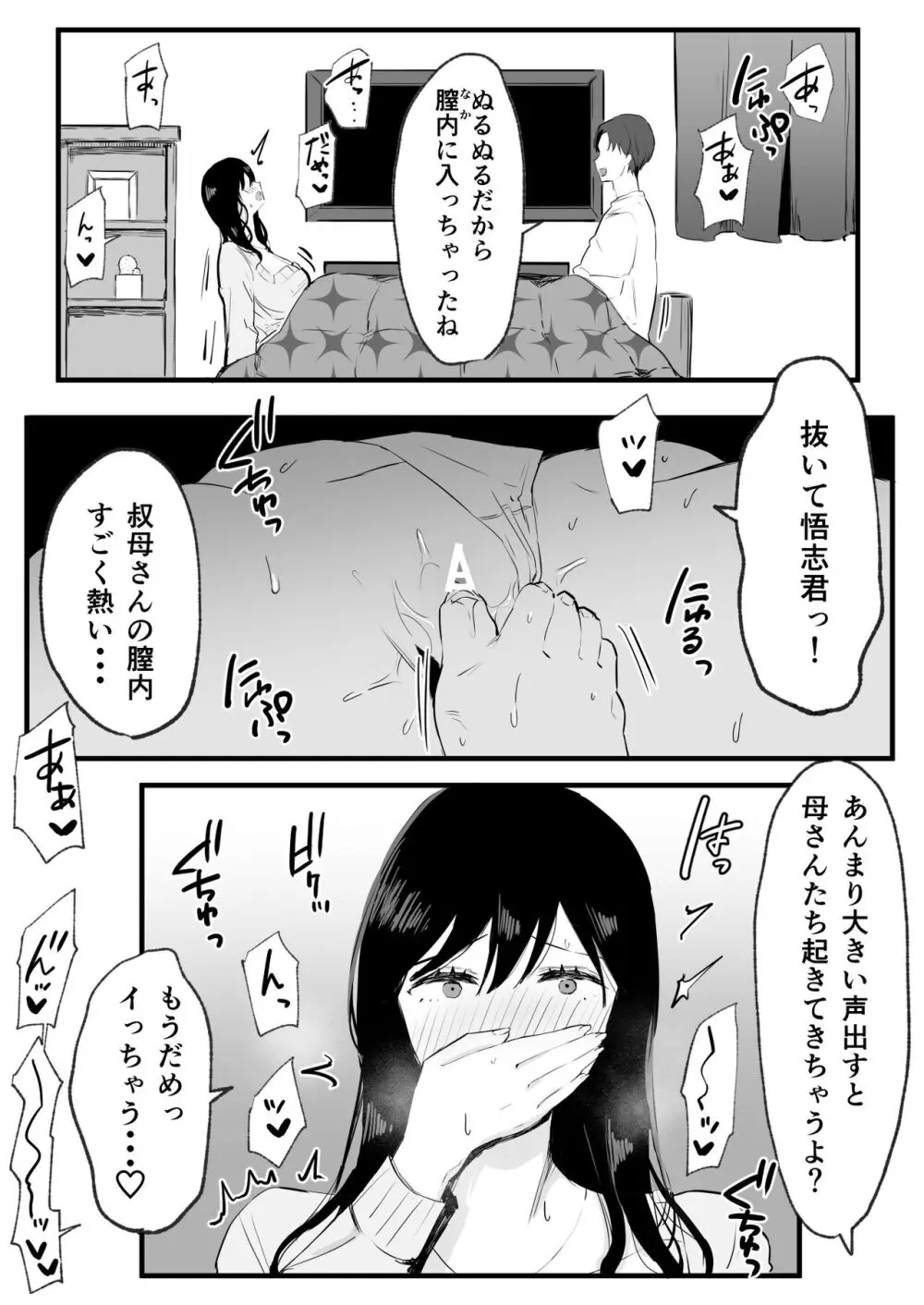 巨乳で美人な叔母さんがこたつでオナニーしてたから朝までハメまくった。 Page.6