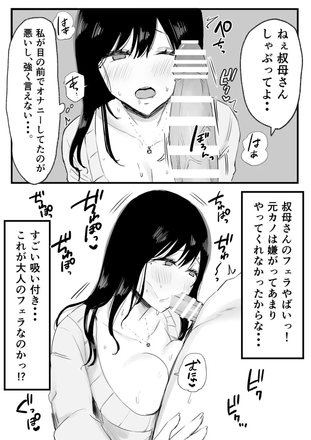 巨乳で美人な叔母さんがこたつでオナニーしてたから朝までハメまくった。 Page.8