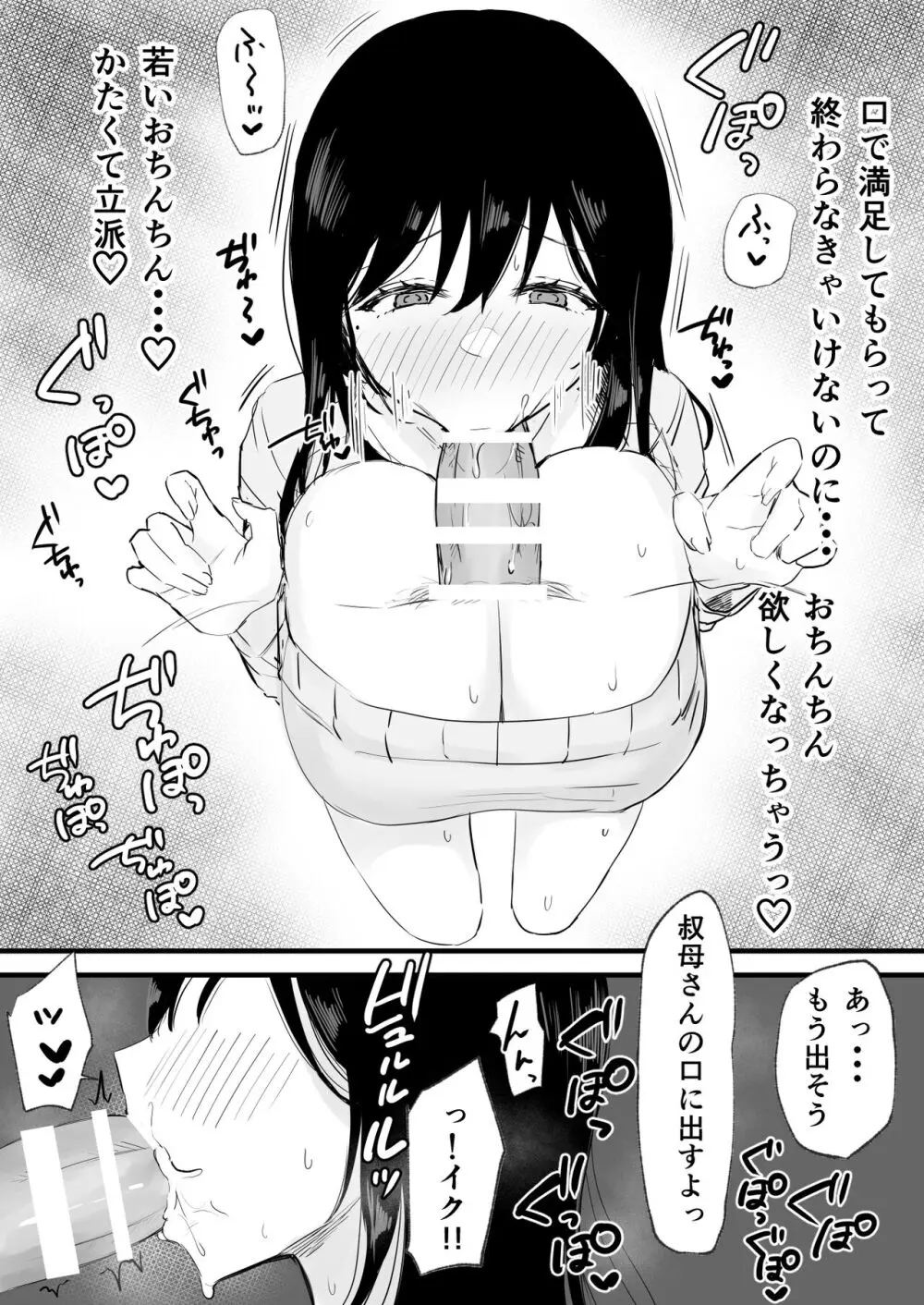 巨乳で美人な叔母さんがこたつでオナニーしてたから朝までハメまくった。 Page.9