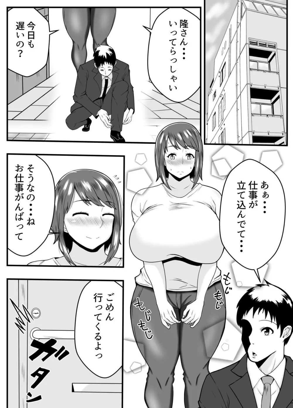 夫よりもお義父さんに発情 Page.2