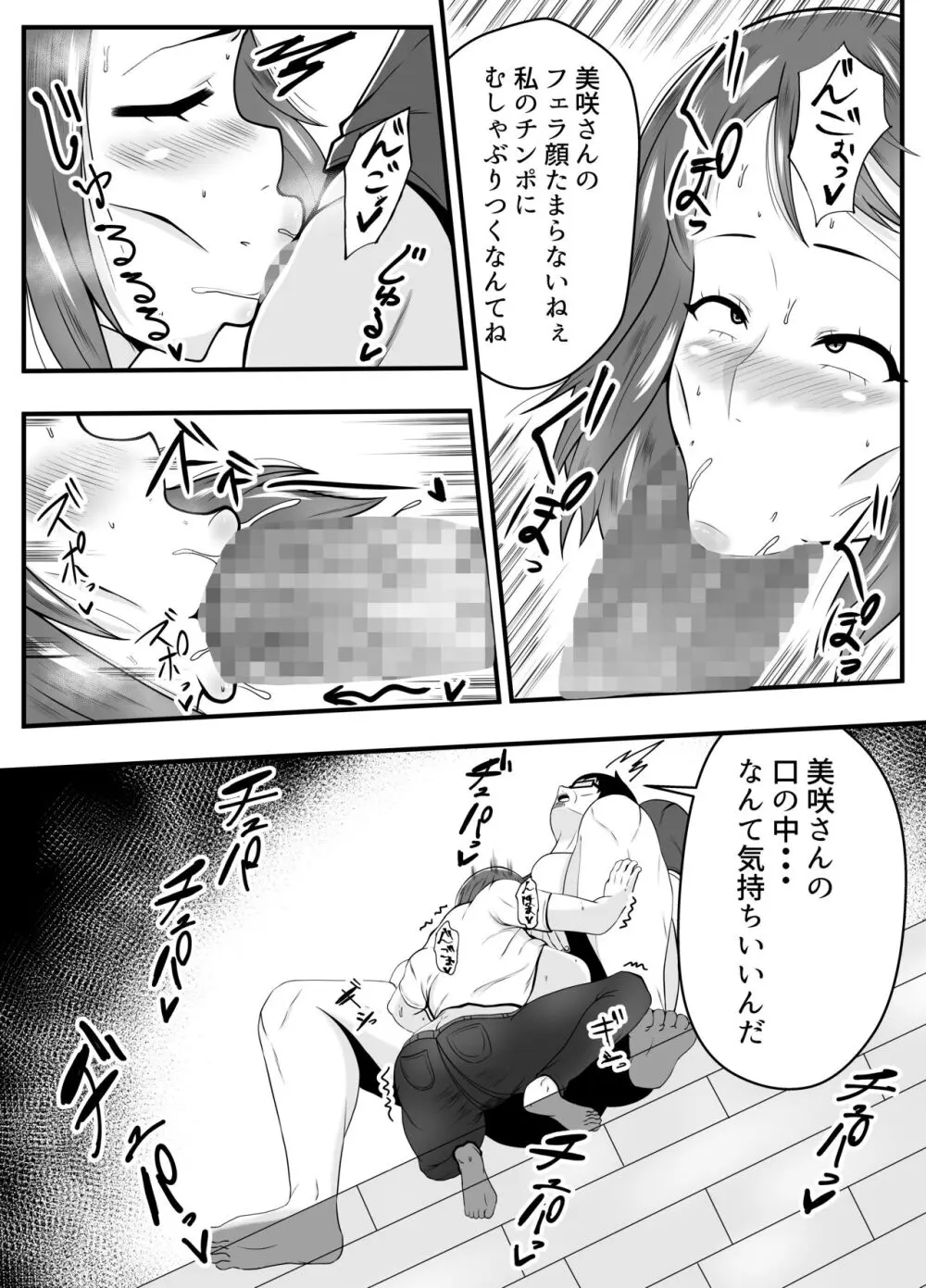 夫よりもお義父さんに発情 Page.20