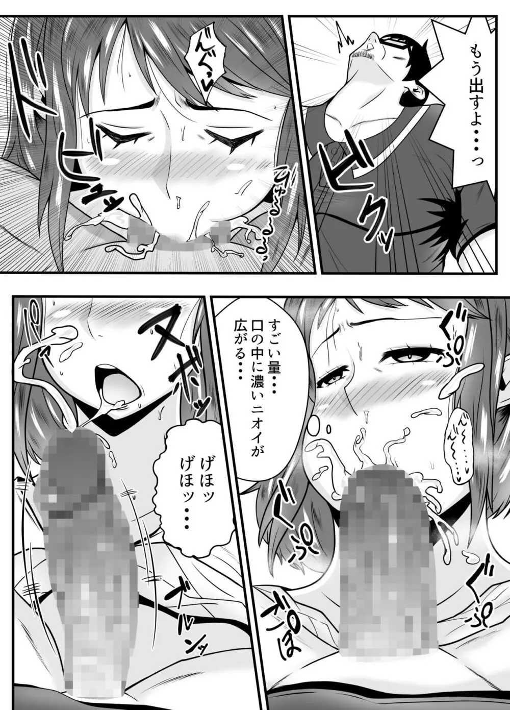 夫よりもお義父さんに発情 Page.21