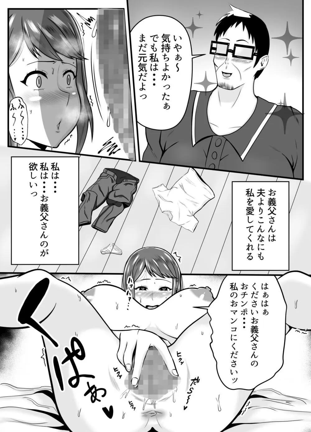 夫よりもお義父さんに発情 Page.22