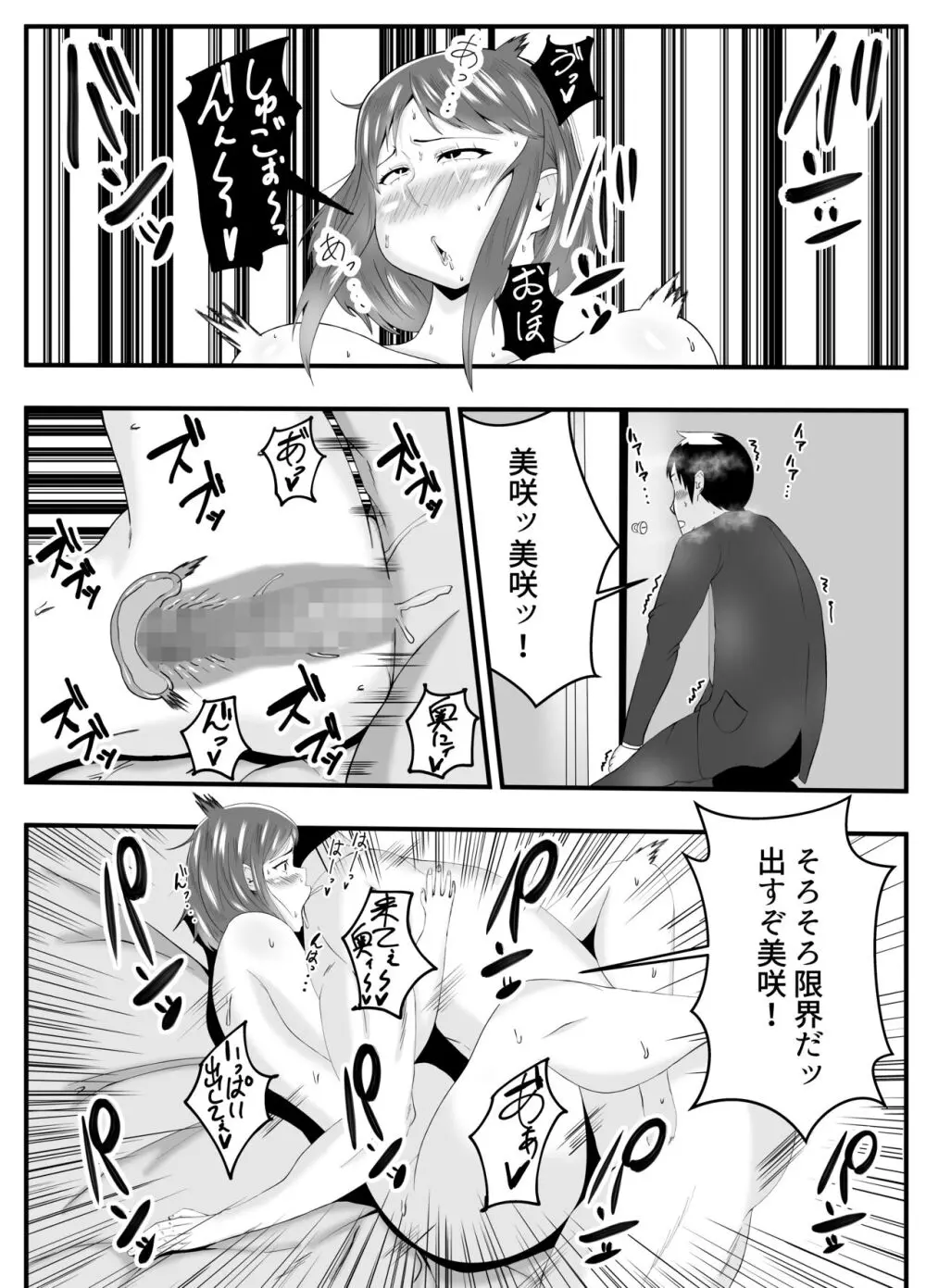 夫よりもお義父さんに発情 Page.39