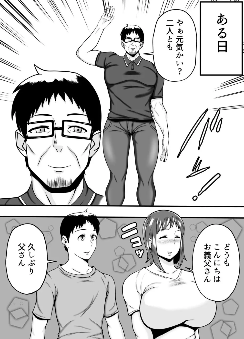 夫よりもお義父さんに発情 Page.4