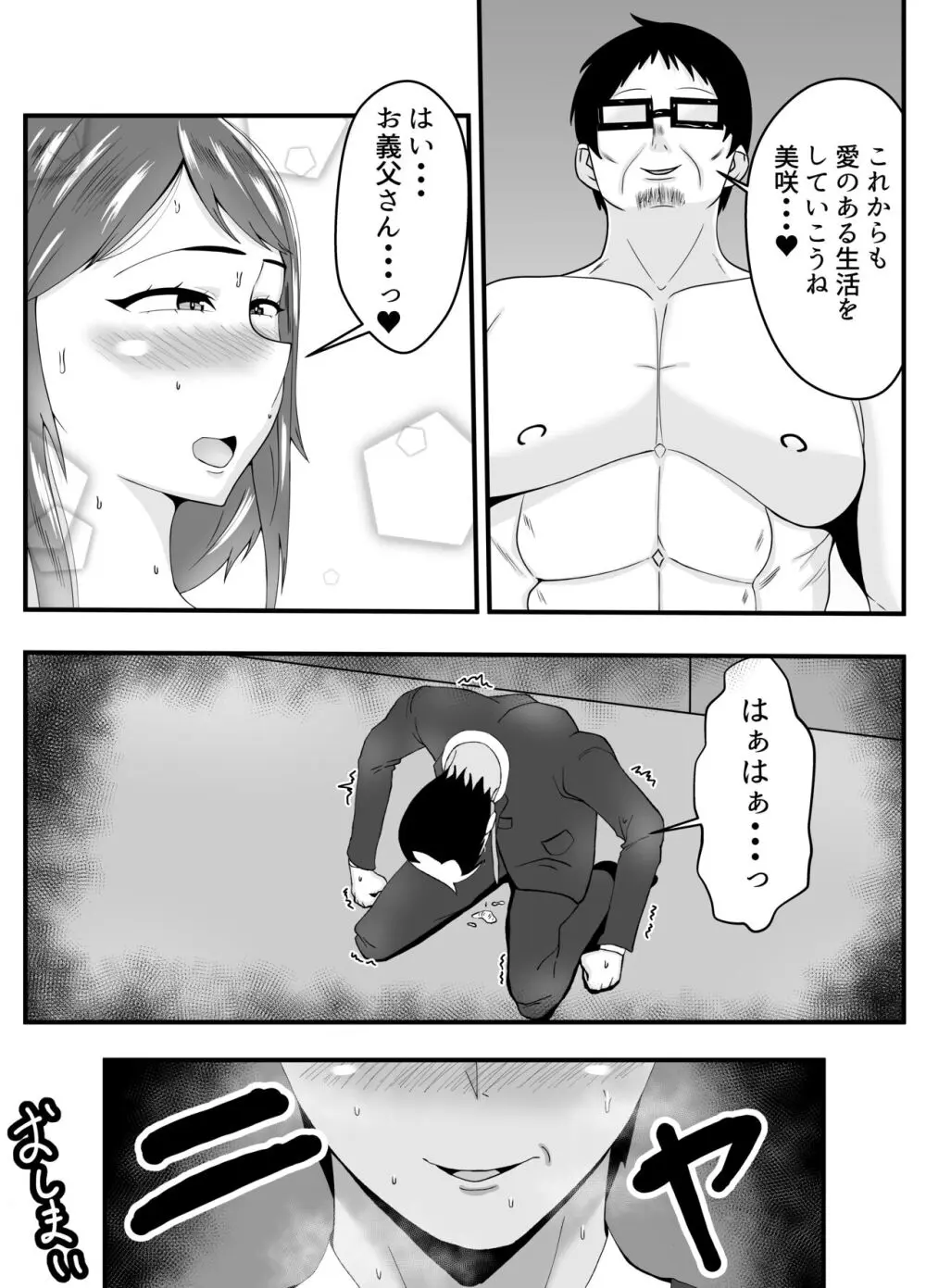 夫よりもお義父さんに発情 Page.42