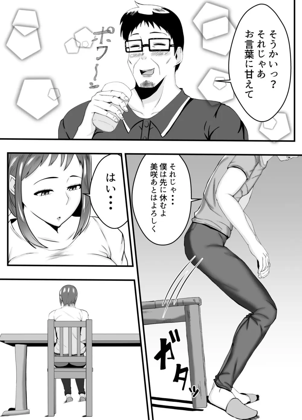 夫よりもお義父さんに発情 Page.6