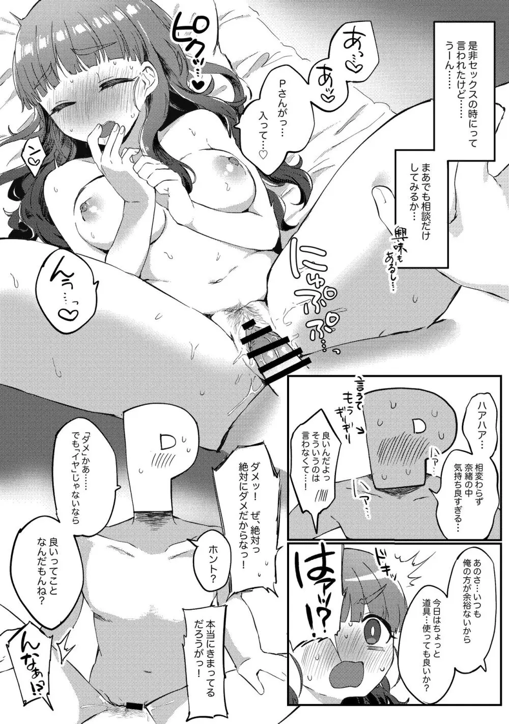 クリオナホ、使わせて貰います Page.2