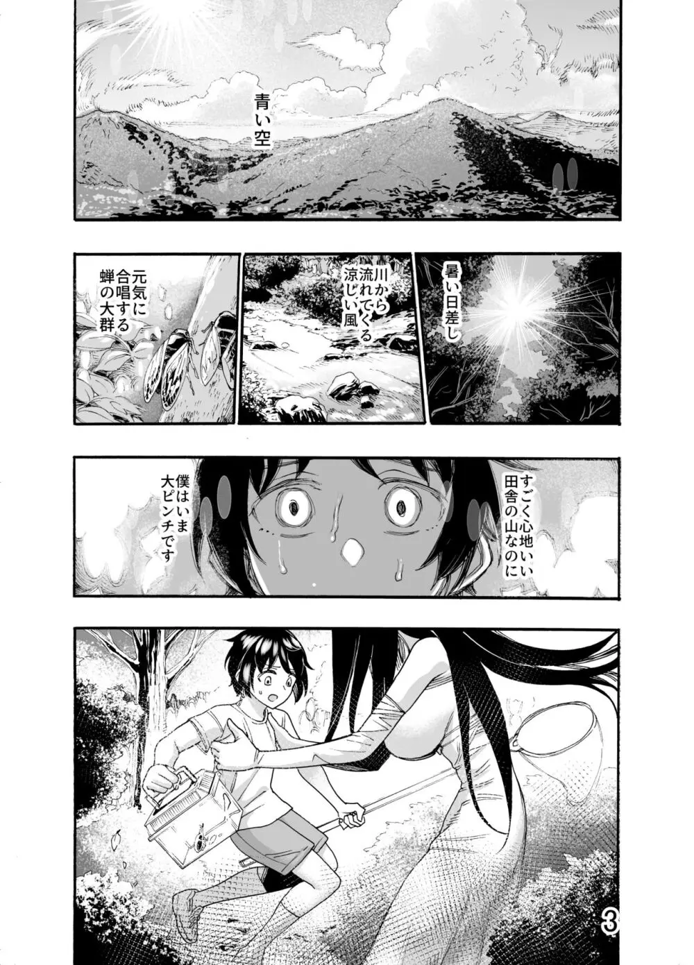 大きなお姉さんはキミが好き Page.3