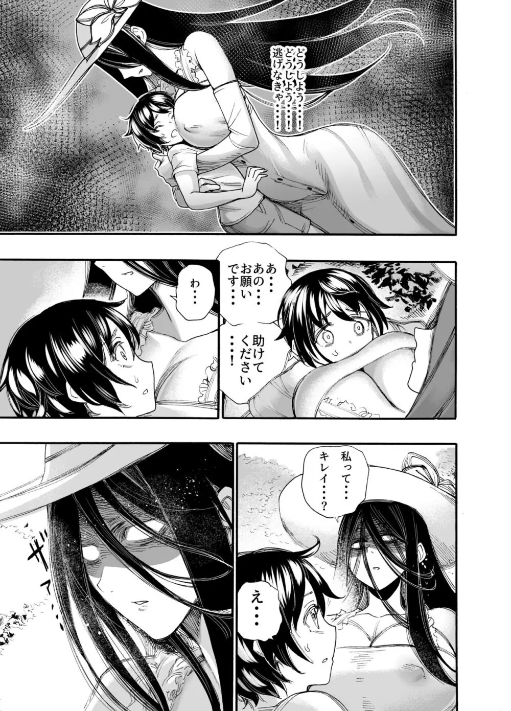 大きなお姉さんはキミが好き Page.5