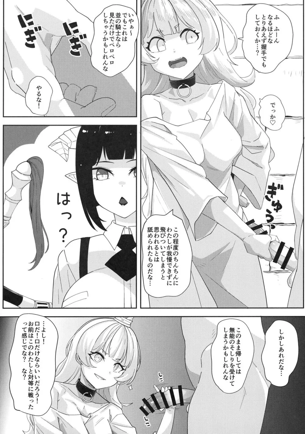 えっちなやつか Page.7