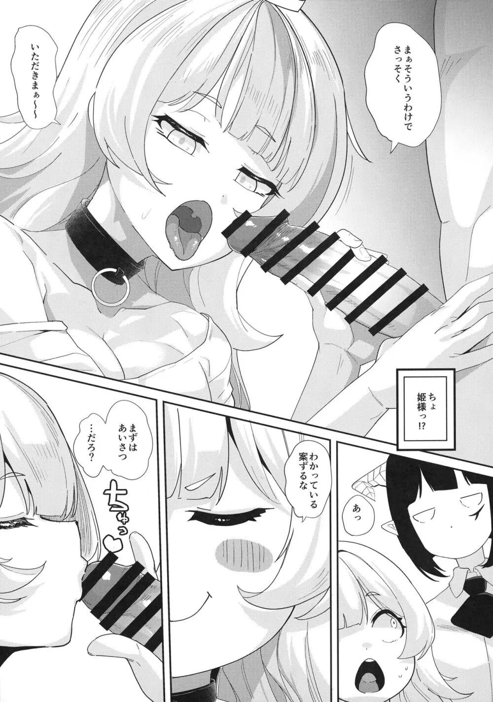 えっちなやつか Page.8