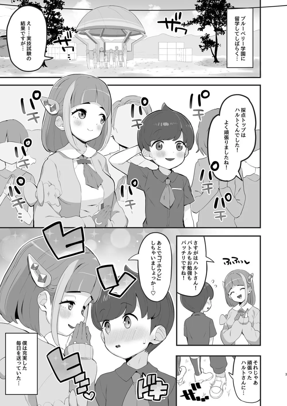 タロのかわいい留学生育成計画 Page.3