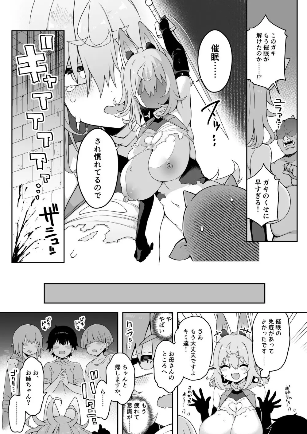 ダヴィガキ理解らせっくす3 -エロトラップダンジョンは危険がいっぱい- Page.31