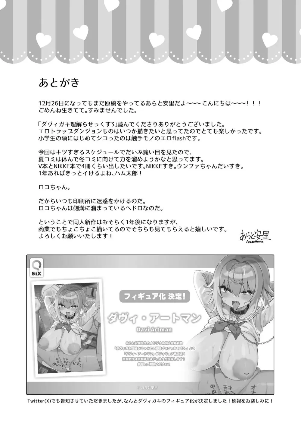 ダヴィガキ理解らせっくす3 -エロトラップダンジョンは危険がいっぱい- Page.34