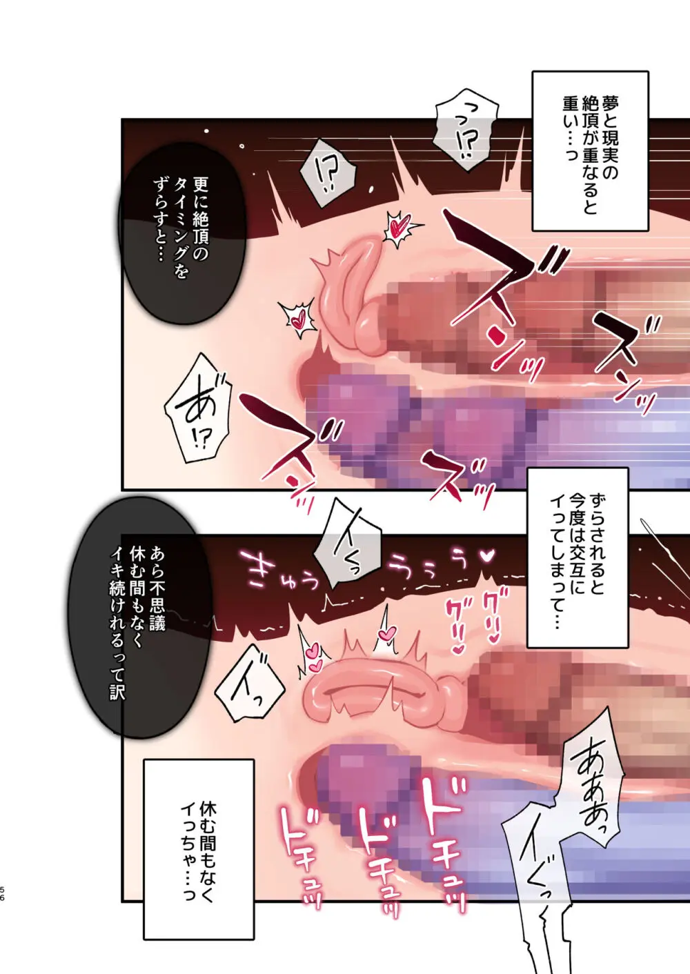 淫魔達の遊戯 ～IF After 玩具の末路～ Page.56