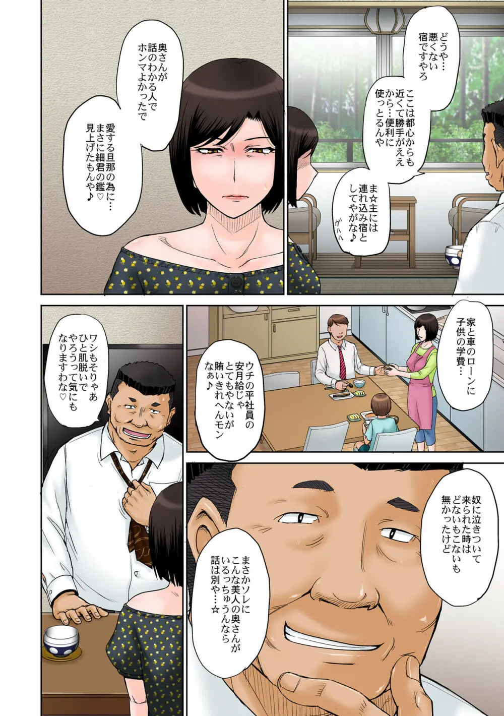 ねとられ温泉旅館 Page.13