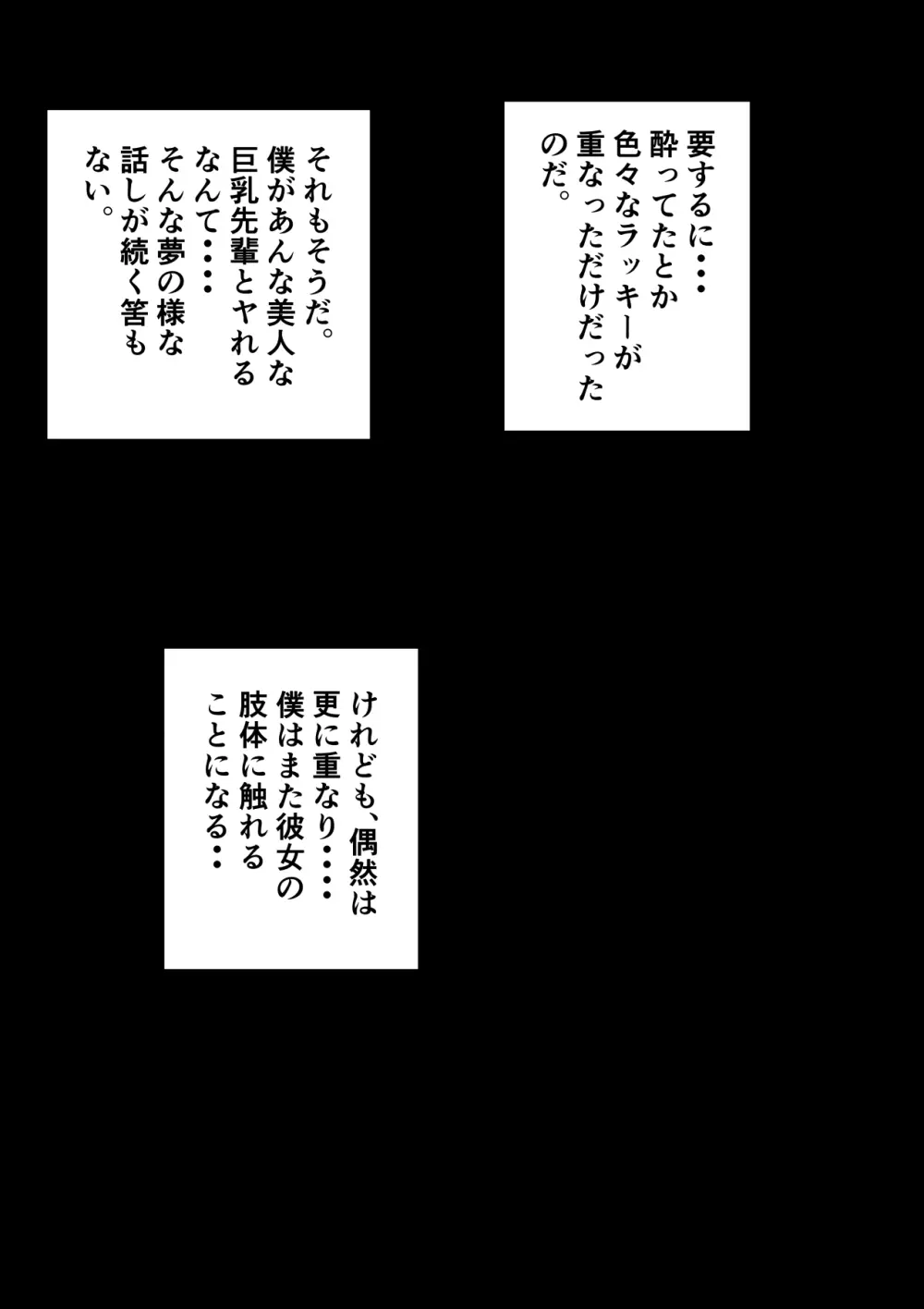 会社のマドンナとラッキーでヤれた話2 〜セフレ編〜 Page.122