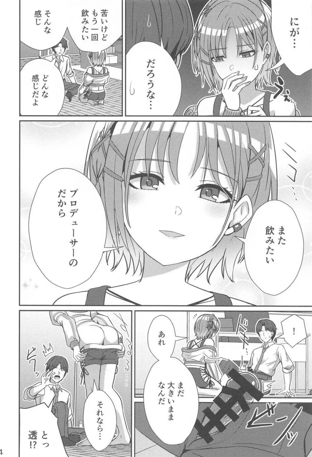 透きとおるおもい Page.13