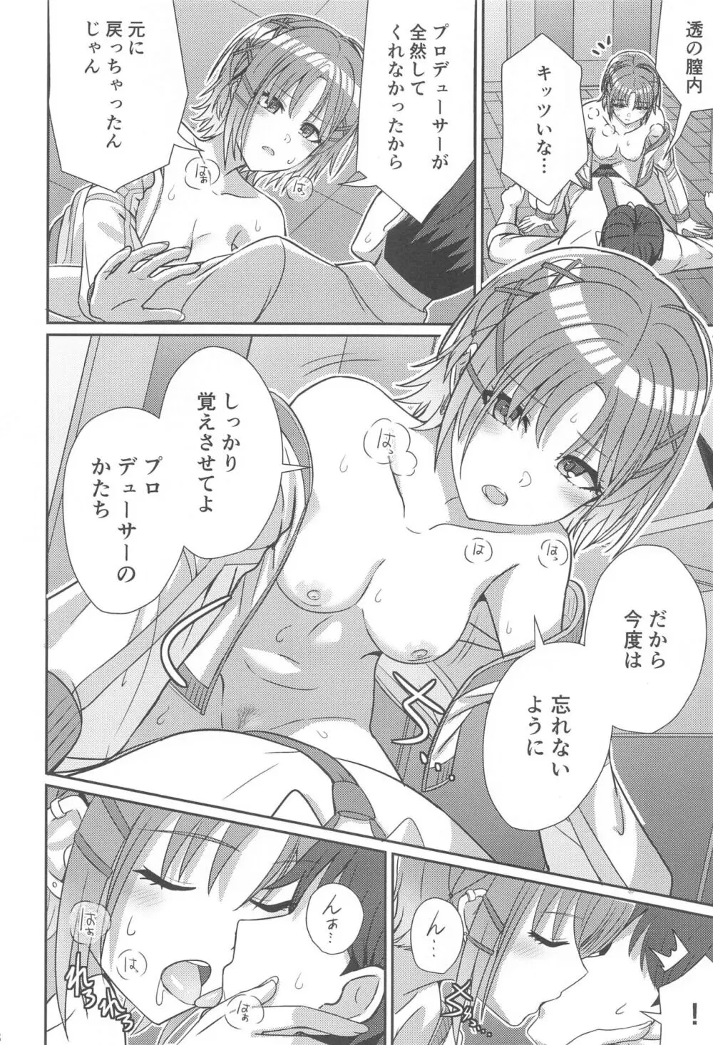 透きとおるおもい Page.17