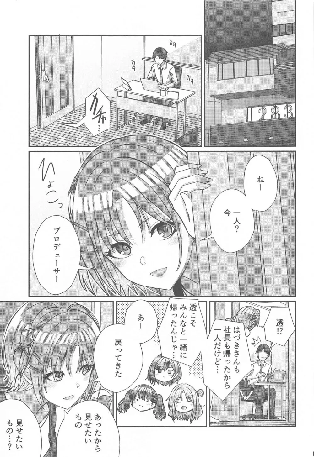 透きとおるおもい Page.2