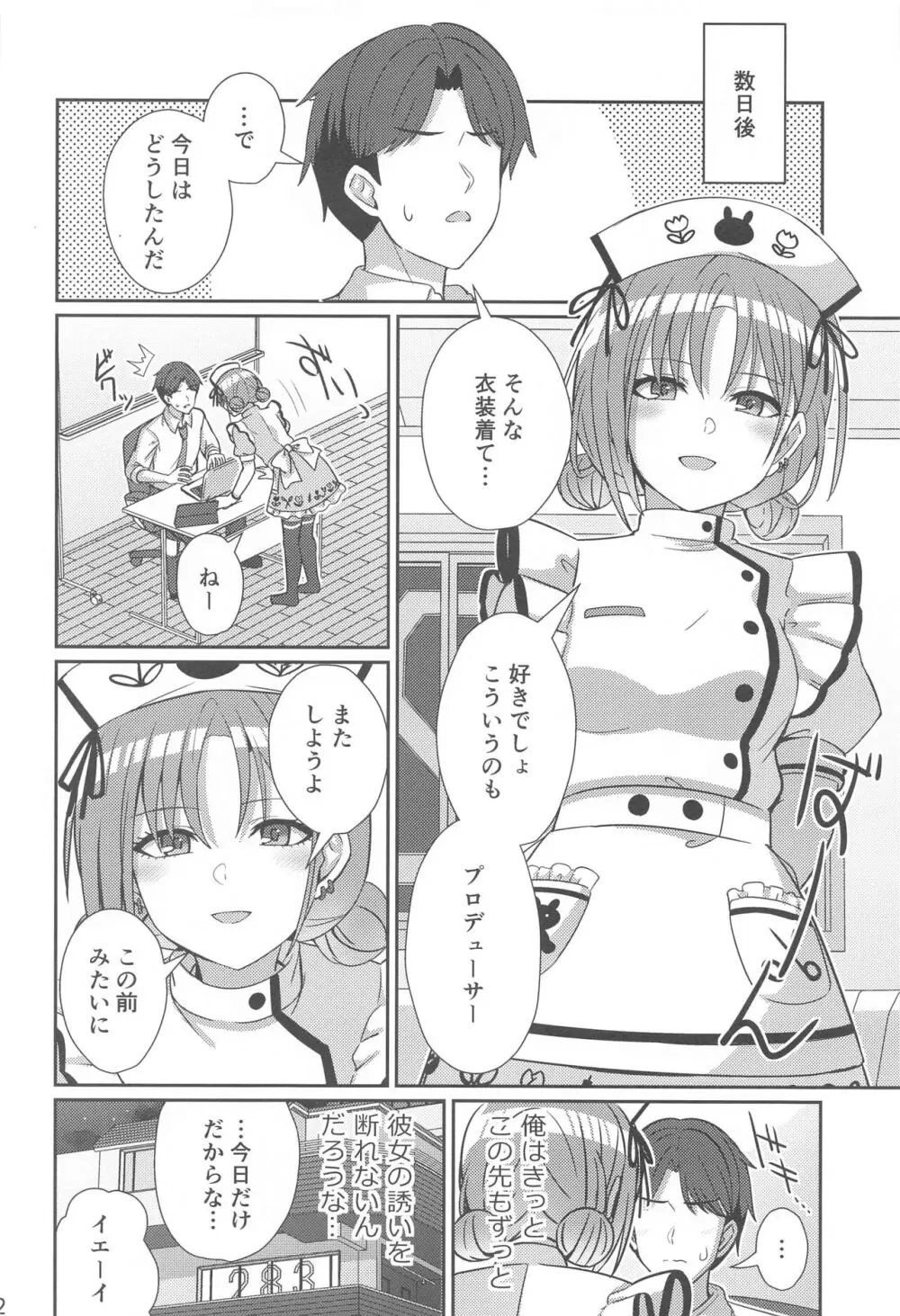 透きとおるおもい Page.21