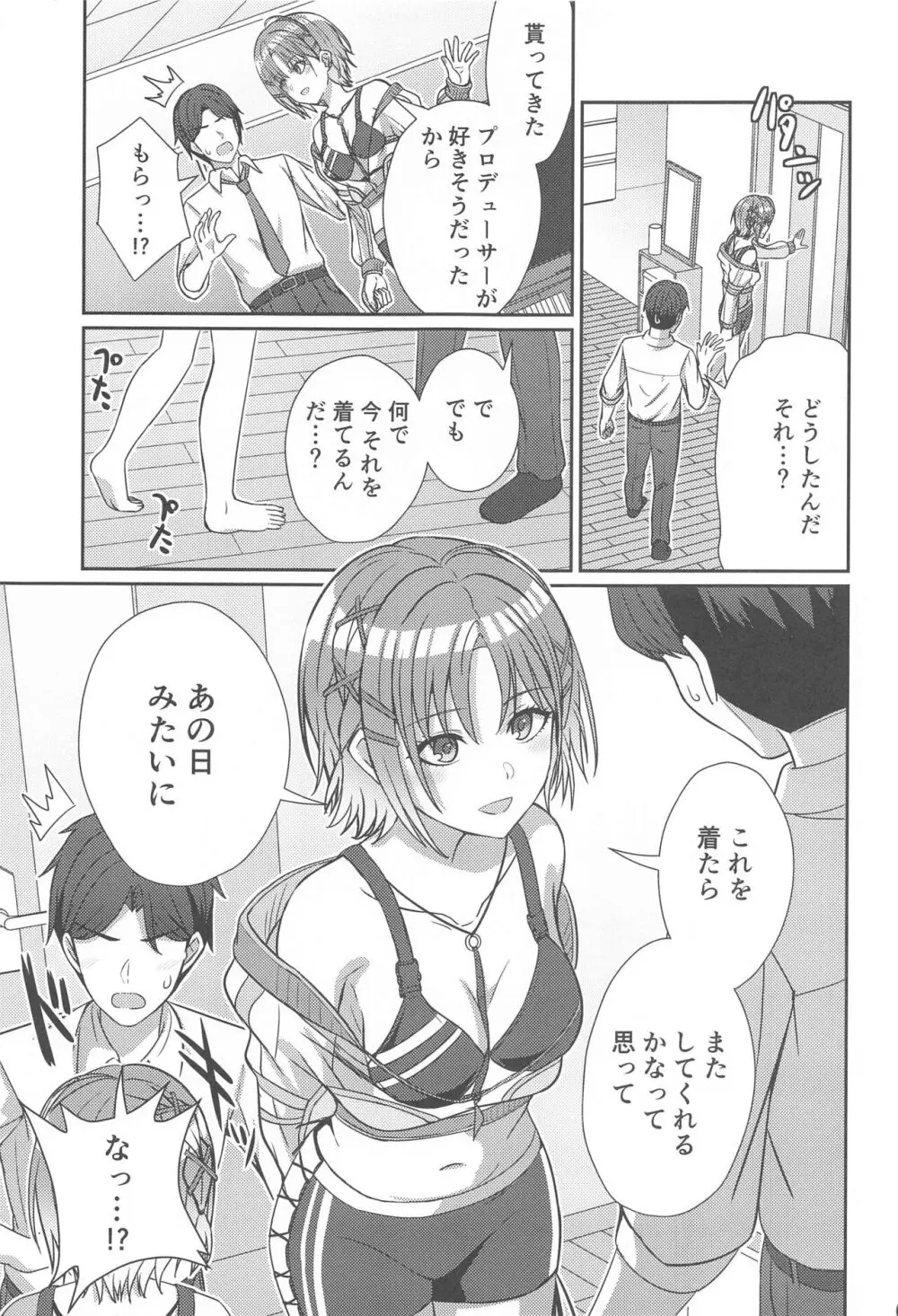 透きとおるおもい Page.4