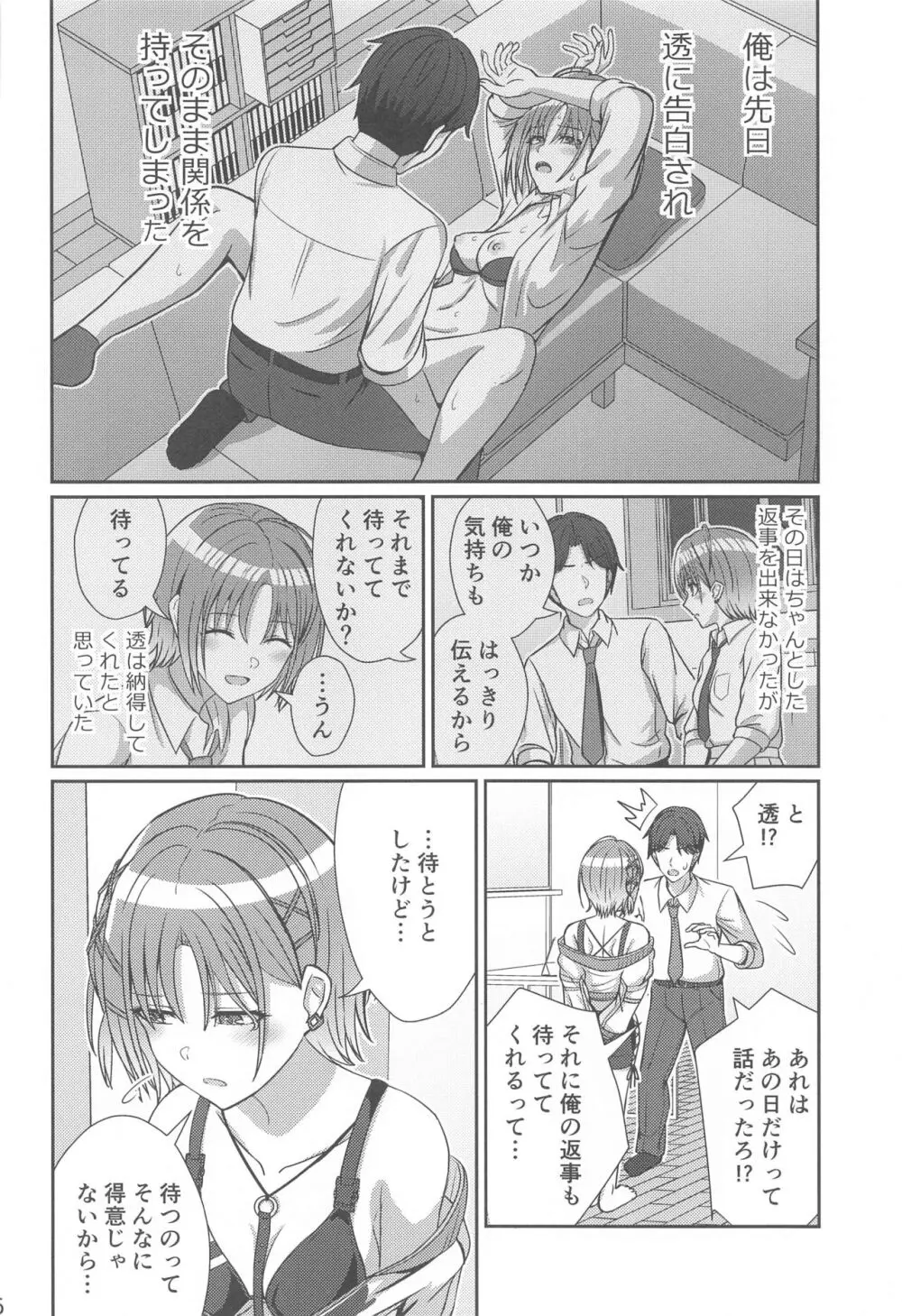 透きとおるおもい Page.5