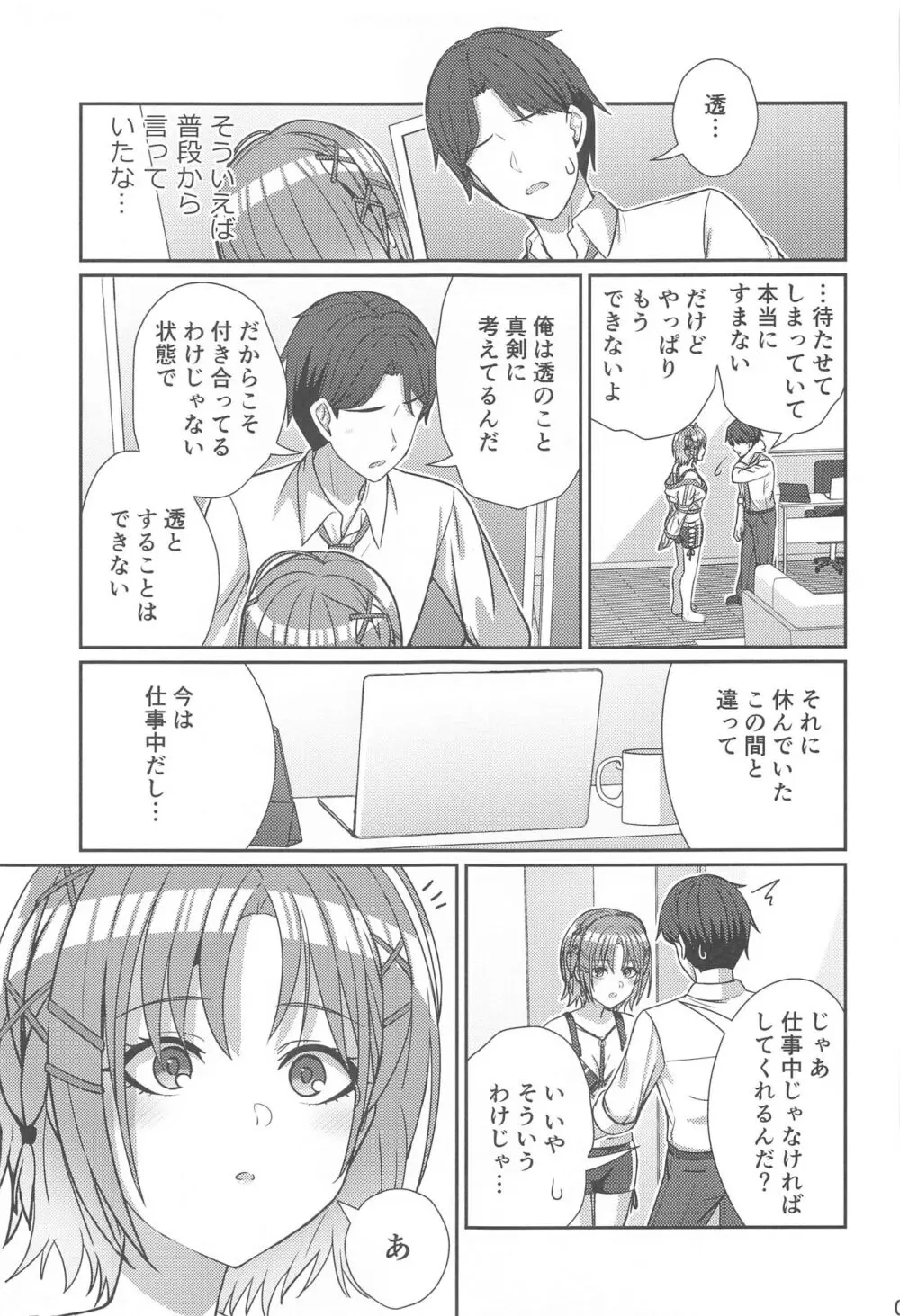 透きとおるおもい Page.6