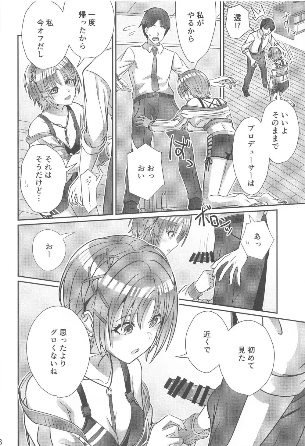 透きとおるおもい Page.7