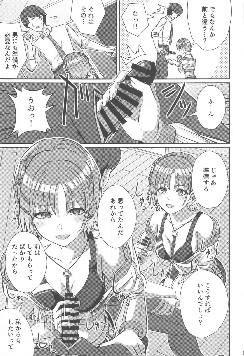 透きとおるおもい Page.8