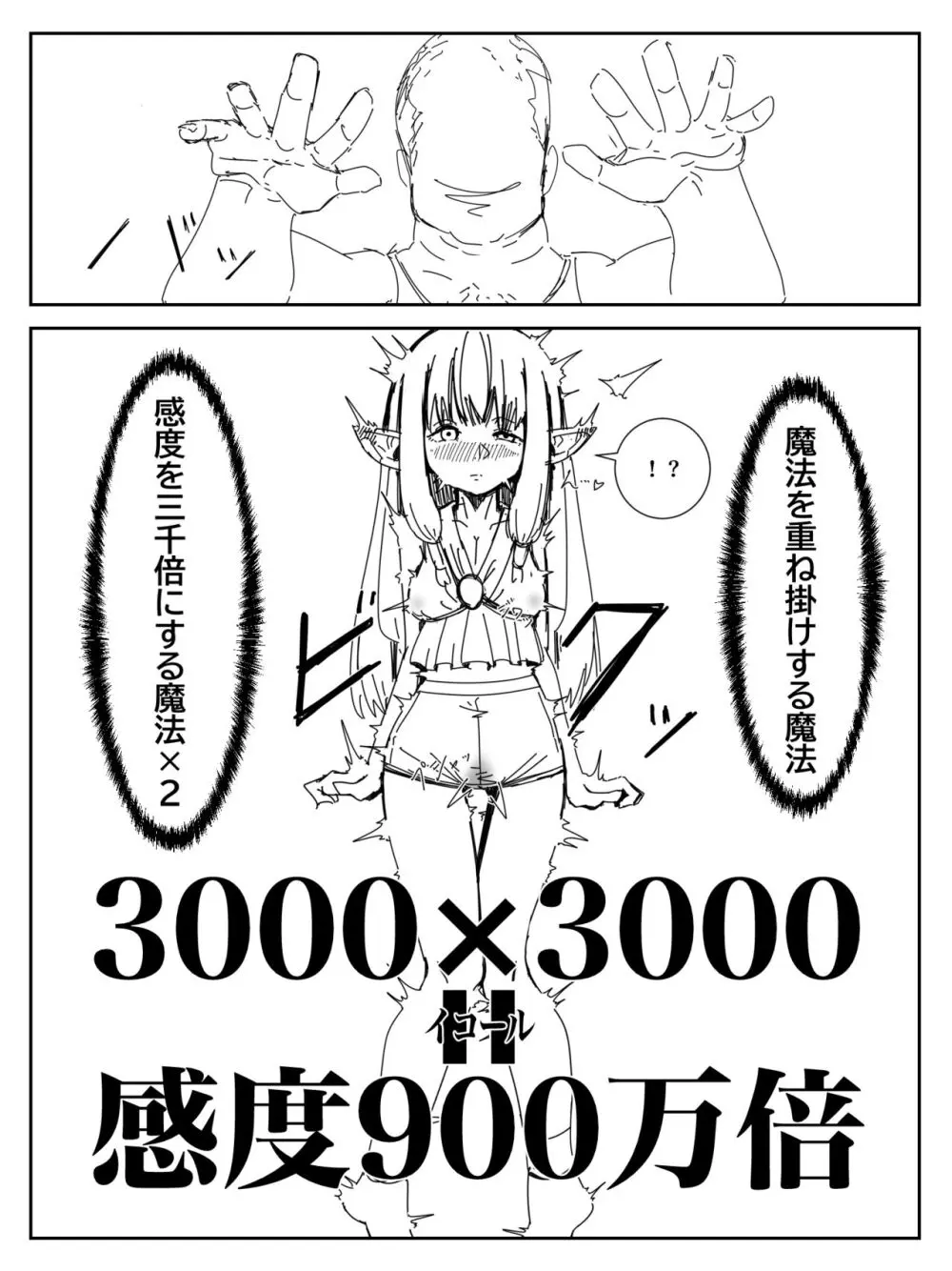 感度を3000倍にする魔法 Page.4