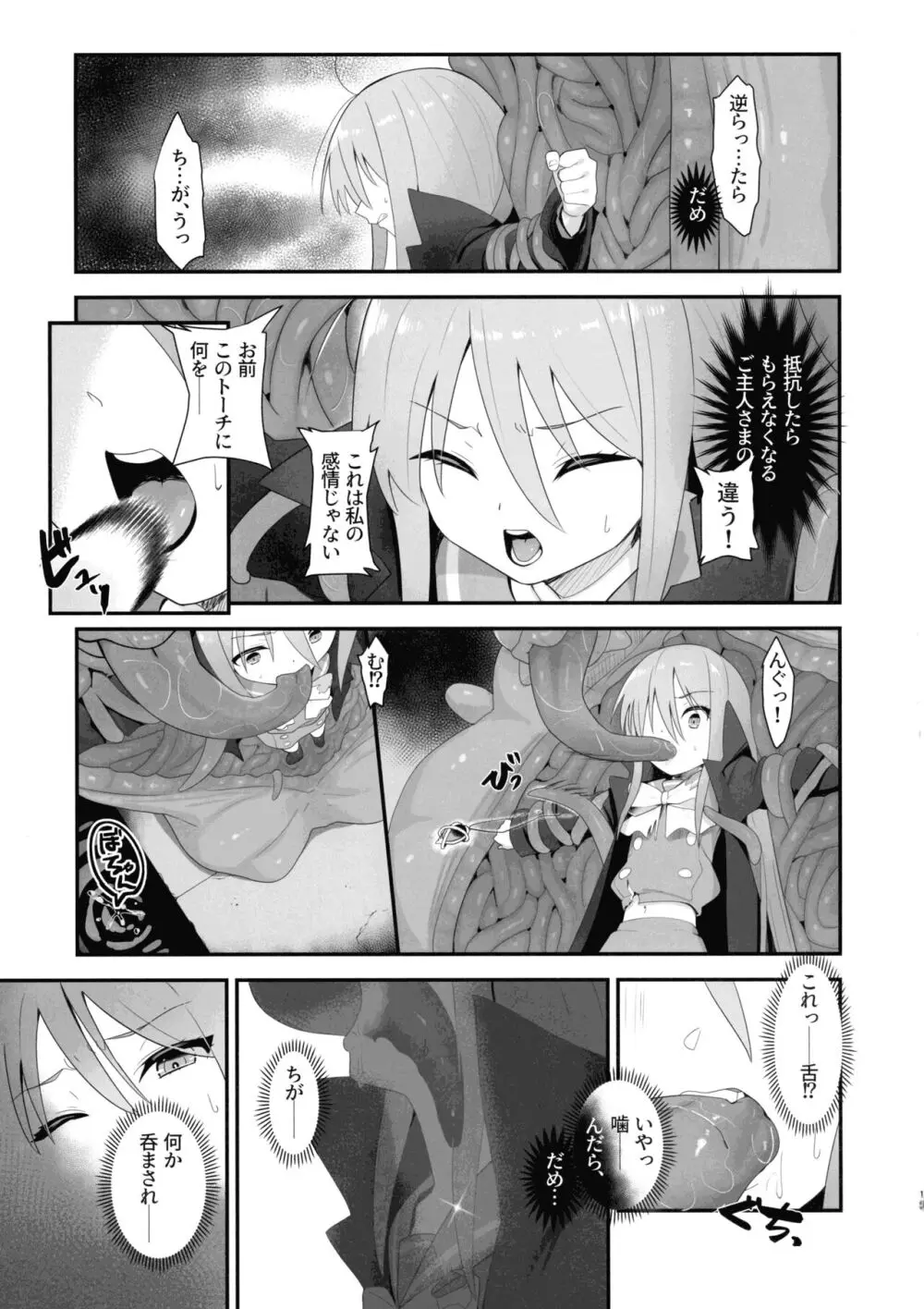 蝕監の堕ち手 Page.15