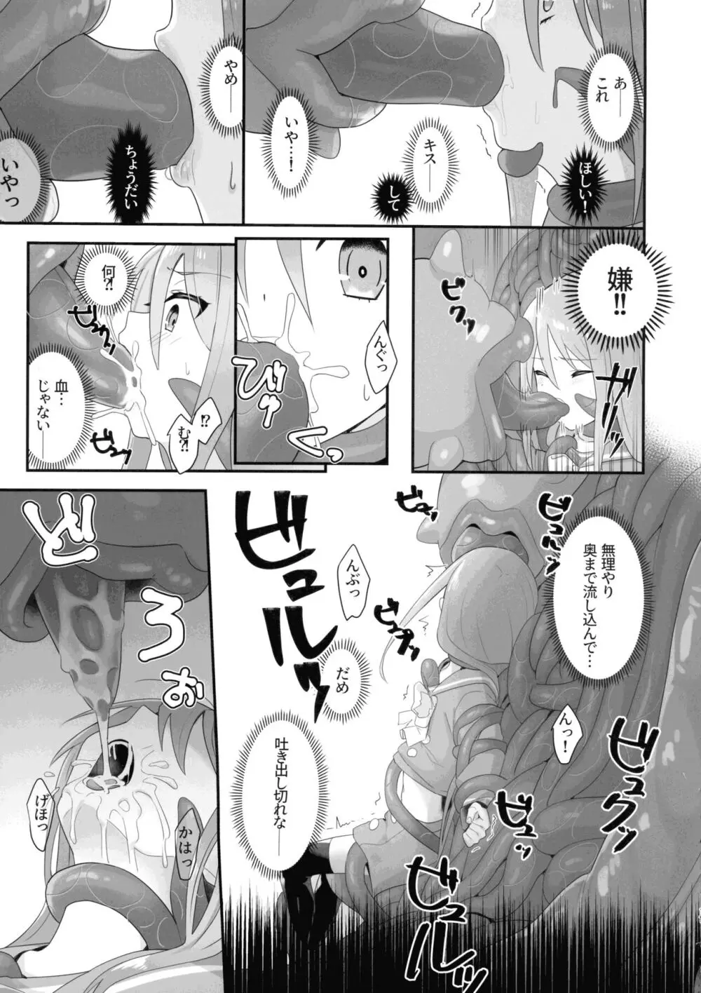 蝕監の堕ち手 Page.17