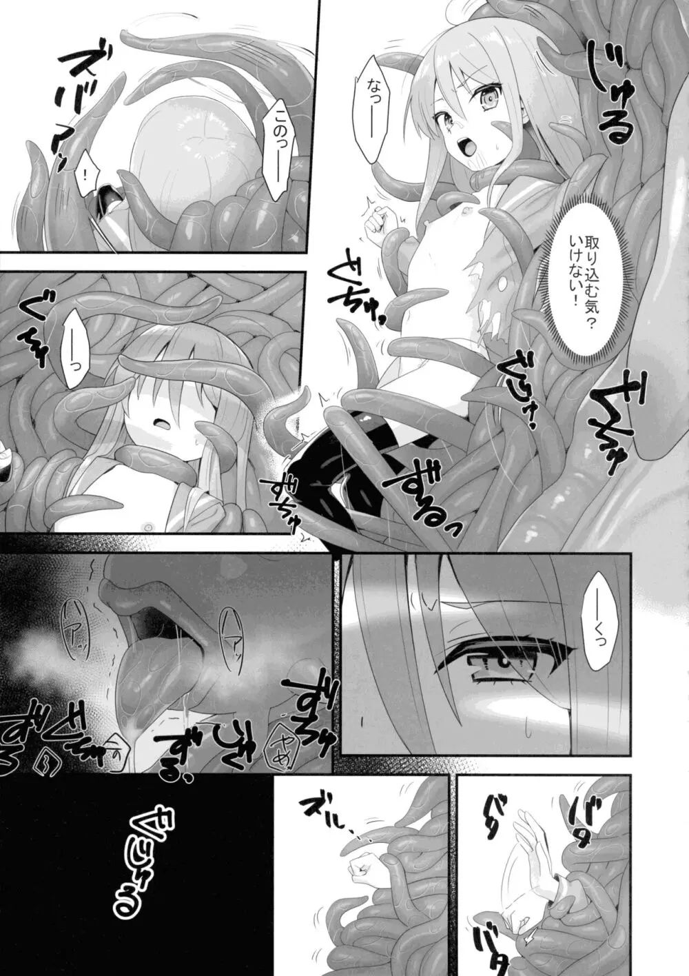 蝕監の堕ち手 Page.19