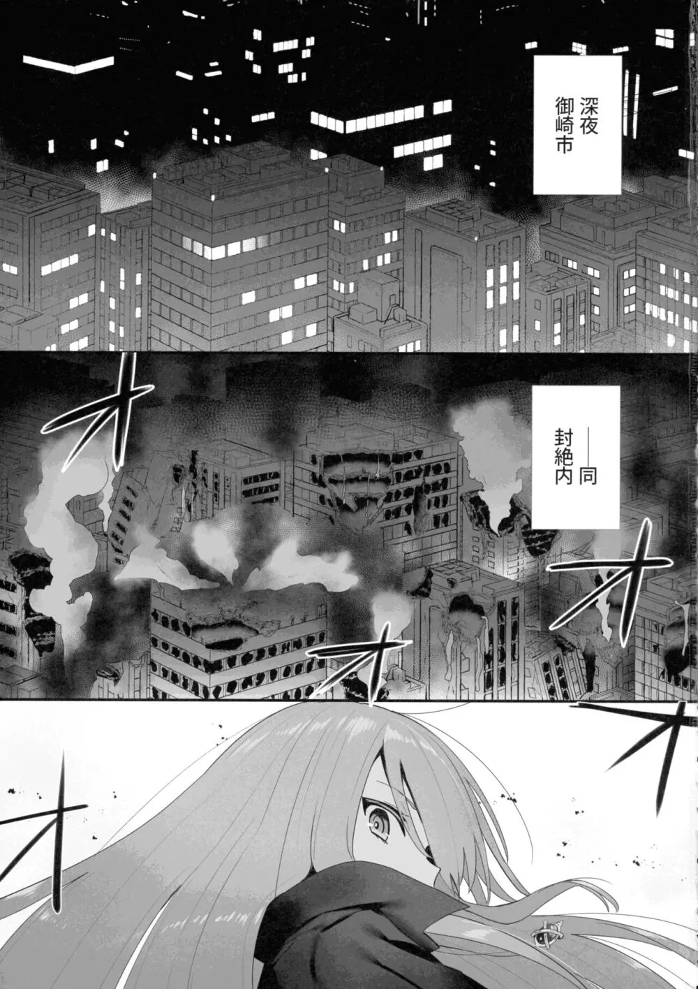 蝕監の堕ち手 Page.3