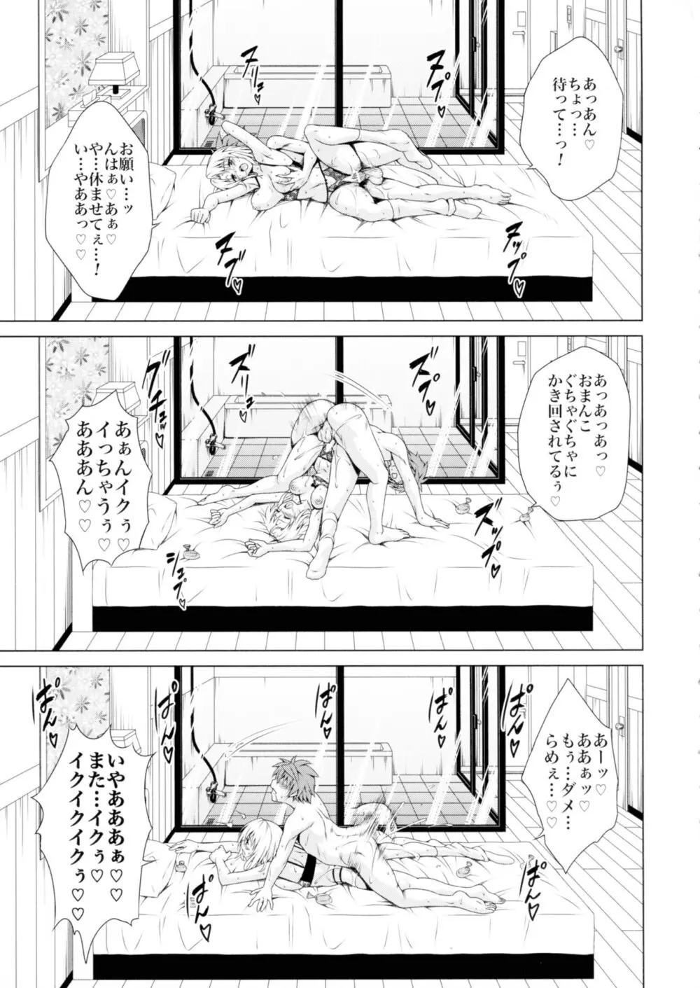 目指せ!楽園計画RX vol.3 Page.21