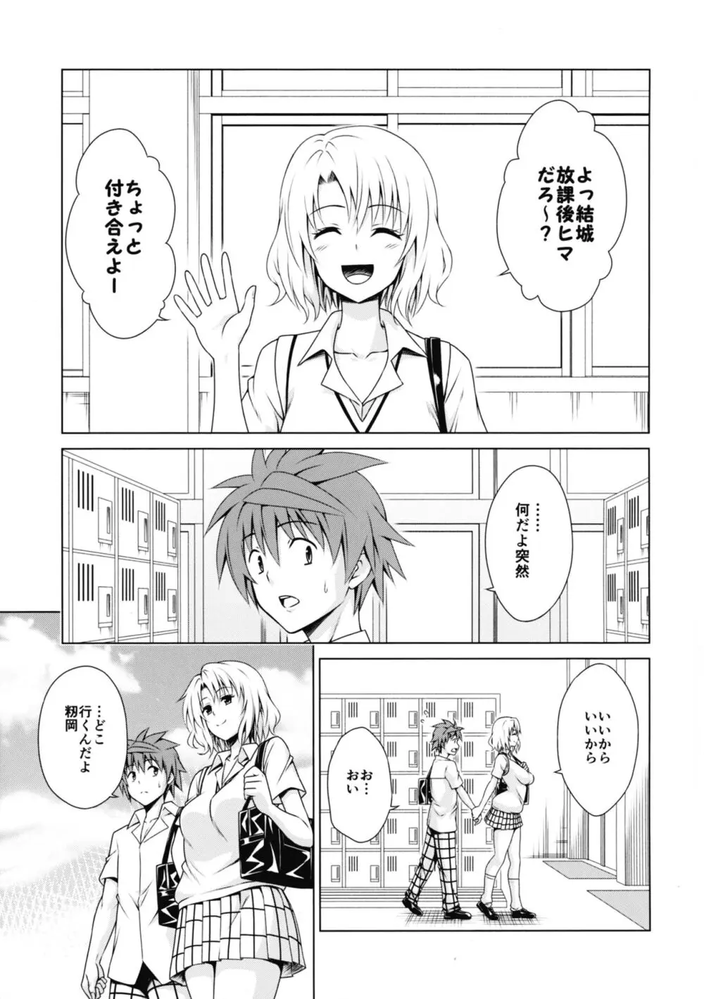 目指せ!楽園計画RX vol.3 Page.3