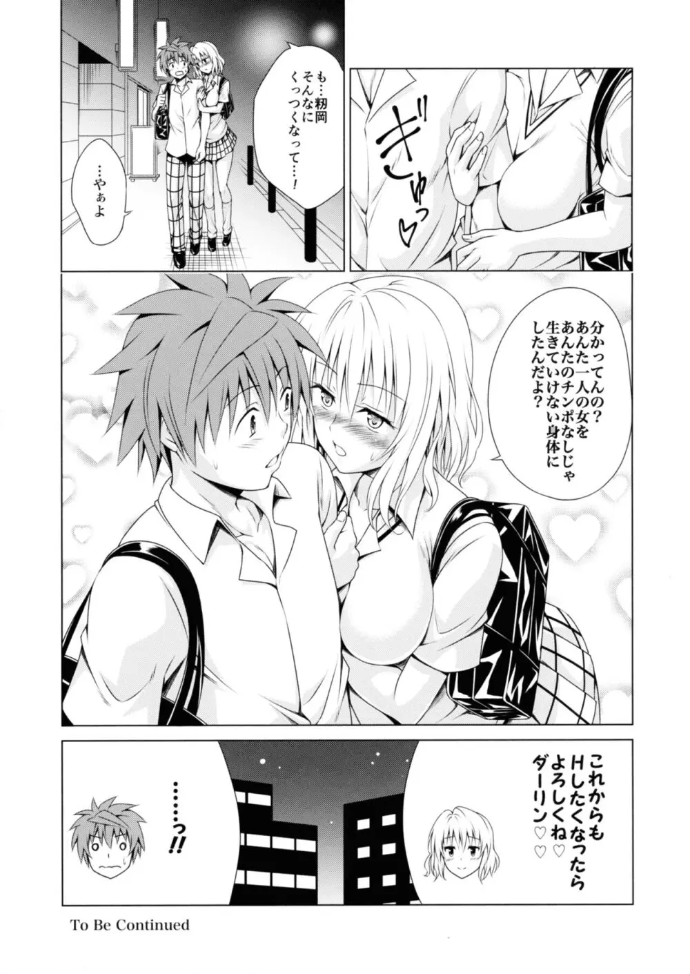 目指せ!楽園計画RX vol.3 Page.33