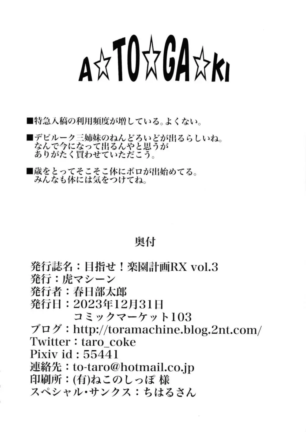 目指せ!楽園計画RX vol.3 Page.34