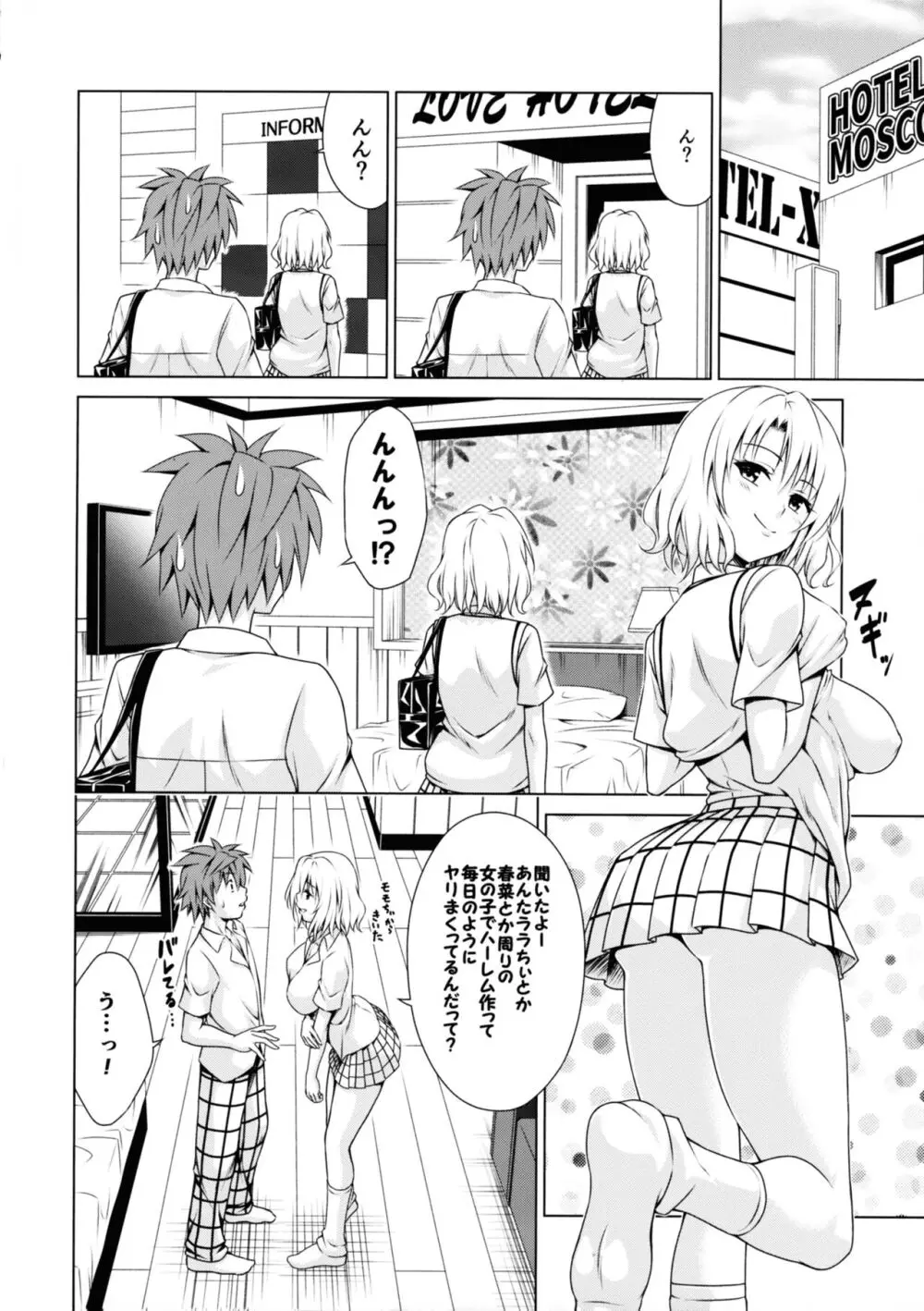 目指せ!楽園計画RX vol.3 Page.4