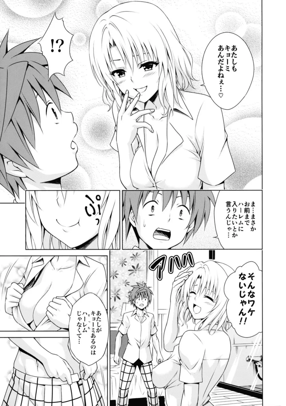 目指せ!楽園計画RX vol.3 Page.5