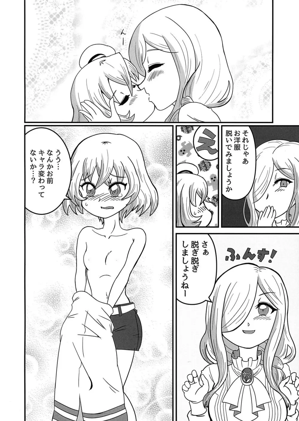 光と闇が交差する場所 Page.10