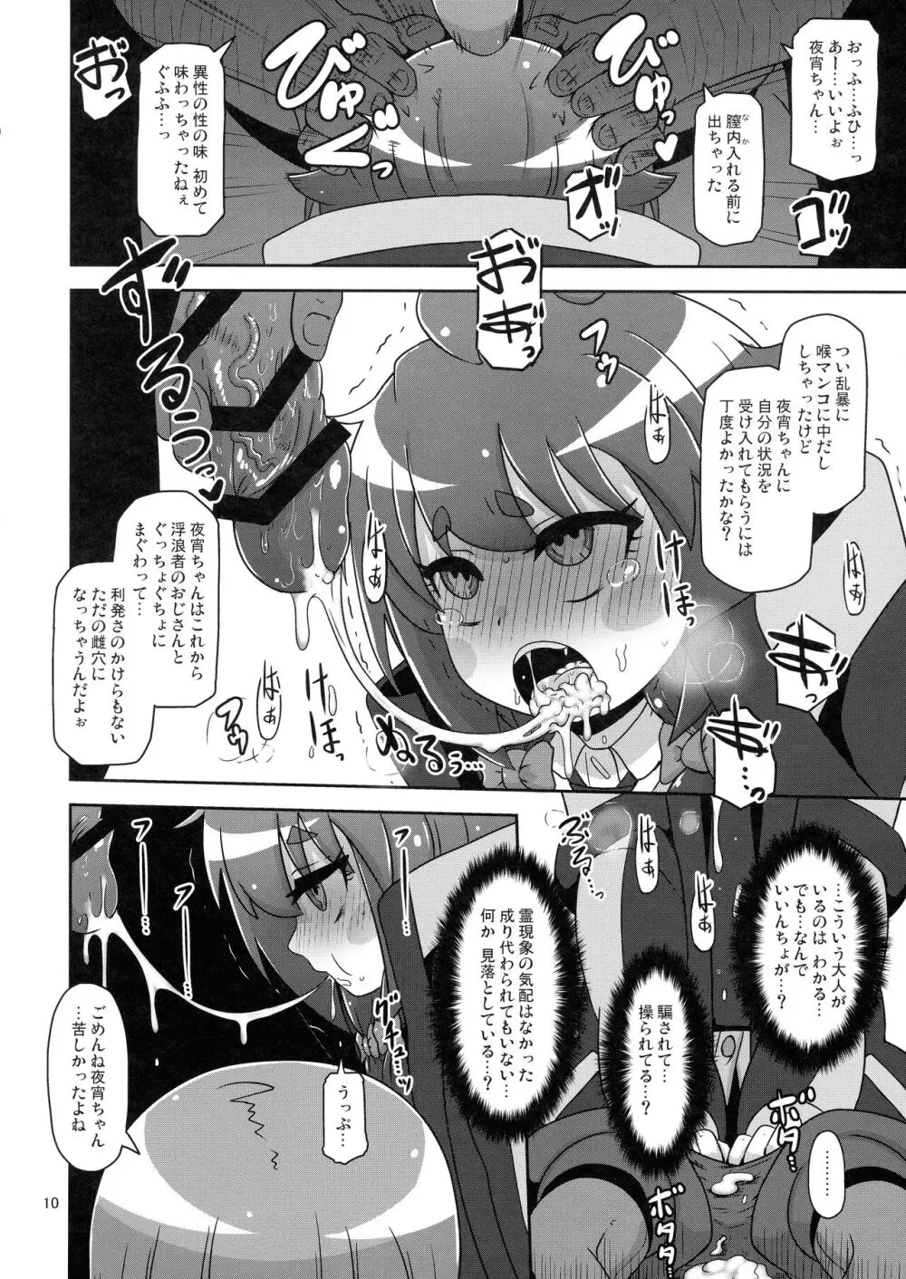 あの子をママにする方法 Page.10