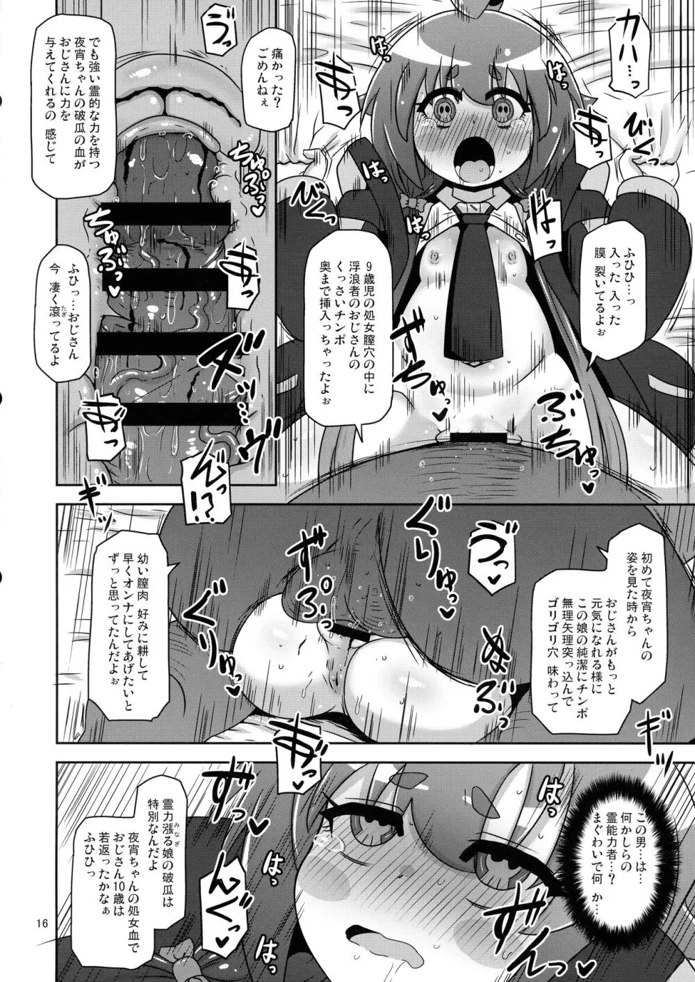 あの子をママにする方法 Page.16